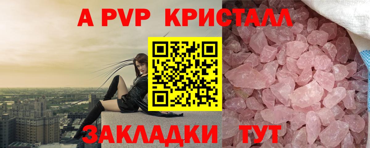 Alpha-PVP  Вход с VPN  APVP Crystall  Лабинск  APVP СК КРИС 