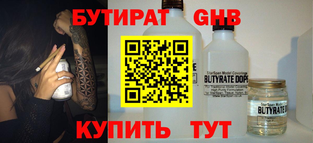 Бутират оксана  Вход с VPN  Лабинск 