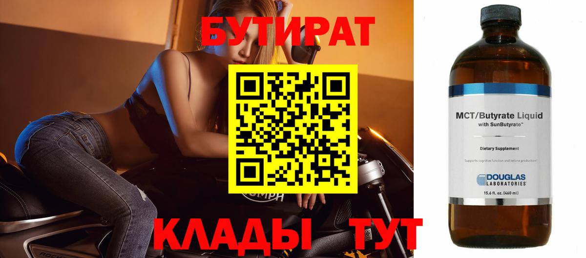 Бутират оксана Лабинск