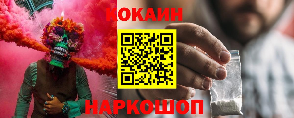 КОКАИН FishScale  Вход с VPN  Кокаин 98%  Лабинск 