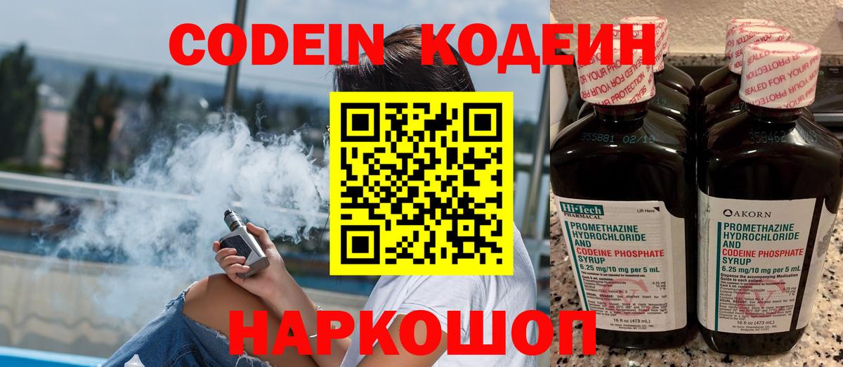 Кодеиновый сироп Lean напиток Lean (лин)  Кодеин Purple Drank  Лабинск  Вход с VPN 