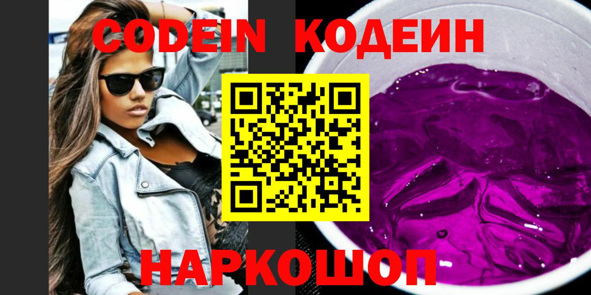 Codein Purple Drank Лабинск
