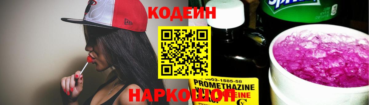 Кодеиновый сироп Lean напиток Lean (лин)  Лабинск  Кодеиновый сироп Lean напиток Lean (лин) 