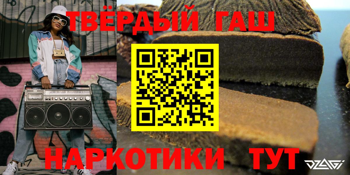 ГАШ 40% ТГК  Лабинск  ГАШИШ хэш 