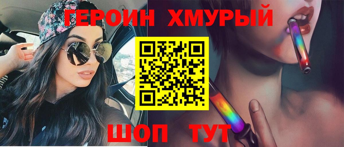 ГЕРОИН гречка  Вход с VPN  Лабинск 