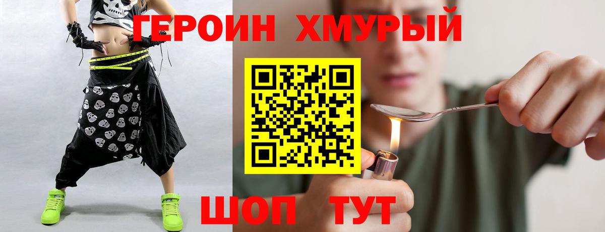 Героин белый Лабинск