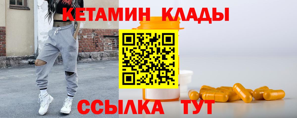 Кетамин ketamine Лабинск