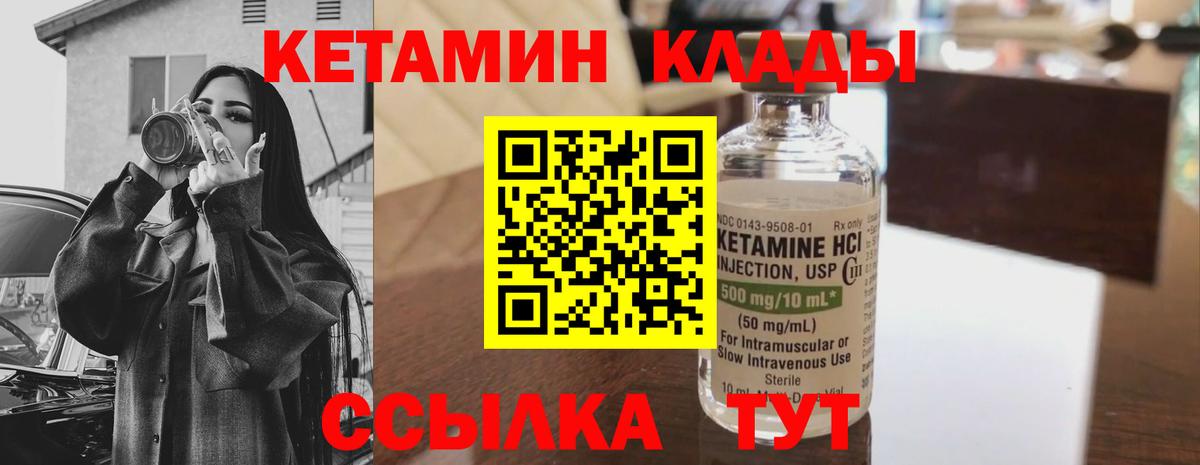 КЕТАМИН VHQ  Вход с VPN  Лабинск 