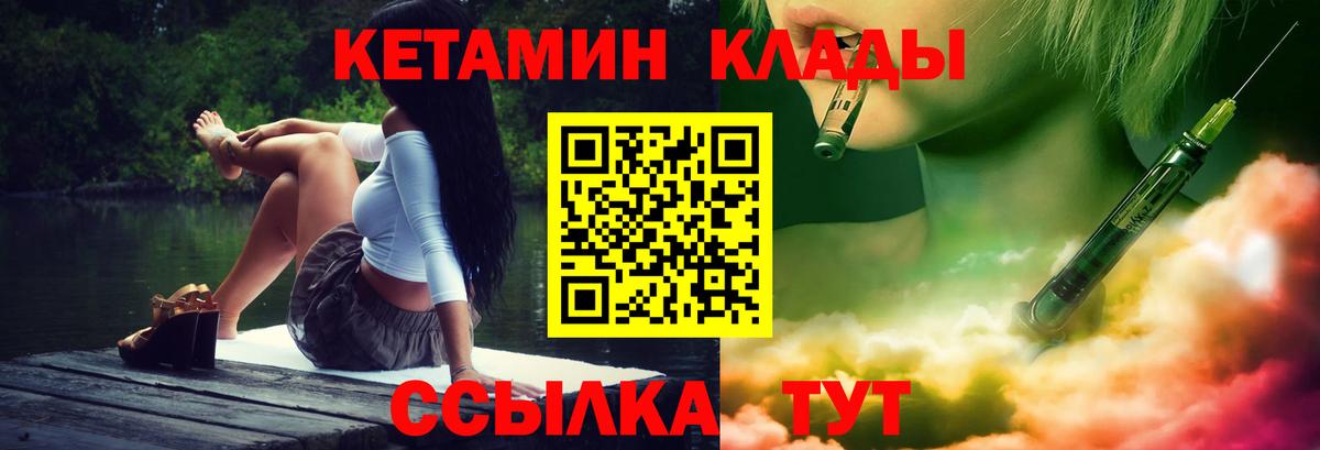 КЕТАМИН ketamine Лабинск