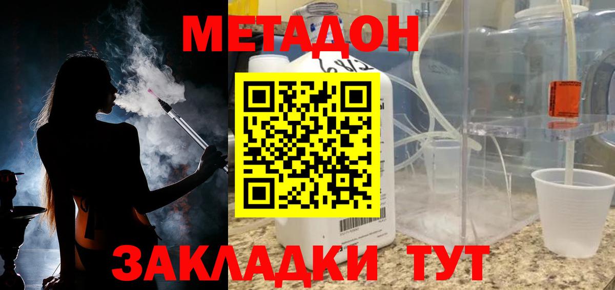 Метадон VHQ  Метадон methadone  Лабинск 