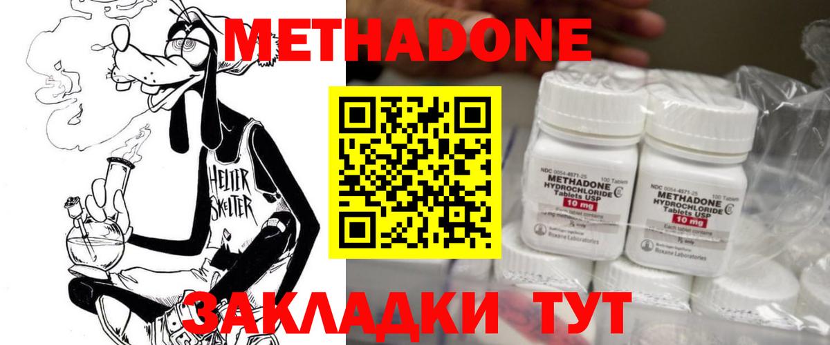 Лабинск  МЕТАДОН methadone  OMG ТОР  Метадон VHQ  Вход с VPN 