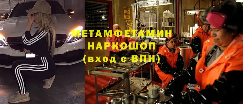 МЕТАМФЕТАМИН мет Лабинск