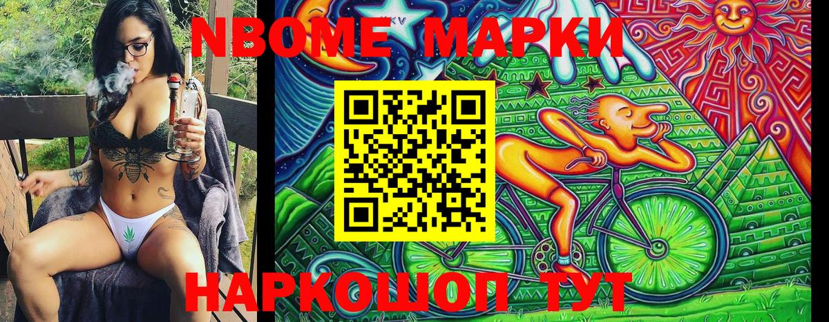 Марки 25I-NBOMe 1,8мг Лабинск