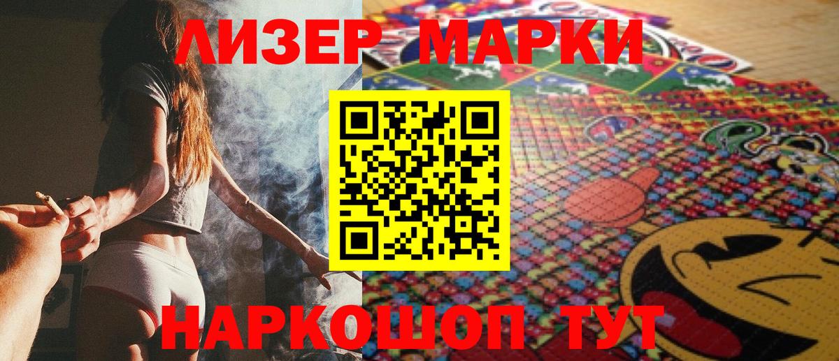 Лабинск  Наркотические марки 1500мкг  Вход с VPN 