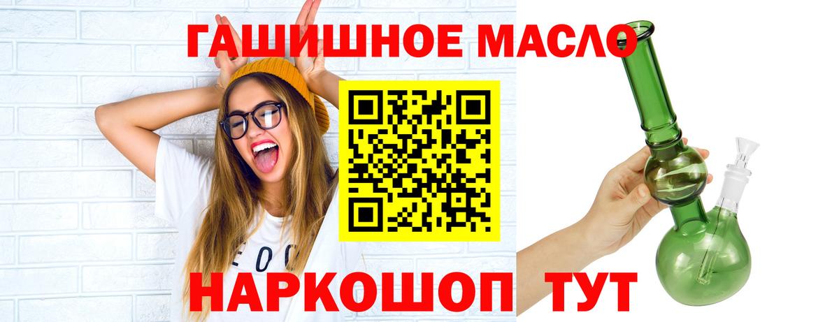 ТГК THC oil Лабинск